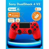 Геймпад Sony DualShock 4 V2 Magma Red (красная лава)