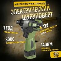 ударная отвертка, PROSTORMER, PSBD001A, 17В, 140NM, литиевая батарея 1500mah*1, электрические инструменты