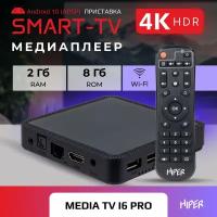 Смарт тв приставка для цифрового ТВ HIPER MEDIA TV 6K PRO 2/8 Гб, Dual Wi-Fi 2.4 / 5 ГГц, HDR, Android 10