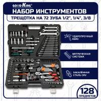 Набор инструментов (128 предметов), трещотка 1/2", 1/4", 3/8" GOODKING K-10128 торцевые головки, комбинированные ключи, tools для дома, для автомобиля
