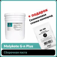 Смазка Molykote G-n Plus Paste