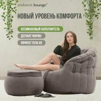 Кресло для отдыха с оттоманкой aLounge - Butterfly Chaise - Hot Chocolate (шенилл, шоколадный) - комплект бескаркасной мягкой мебели с несминаемым наполнителем Hi-Lux