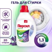 Гель для стирки Persil Лаванда Deep Clean Technology 1,3 л, бутылка