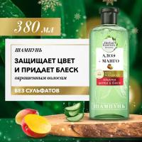 Herbal Essences Бессульфатный шампунь Алоэ и Манго для защиты цвета окрашенных волос / Хербал Эсенсес / 380мл