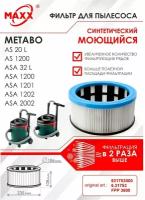 Складчатый фильтр синтетический, моющийся для пылесоса Metabo AS 20 L, 1200 / Metabo ASA 32 L, 1200, 1201, 1202, 2002