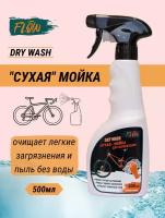 FLOWBIKE DryWash "сухая" мойка для велосипеда 500мл