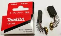 Щетки графитовые Makita CB-303 (2 шт)