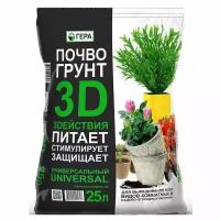 Почвогрунт 3D Универсальный 25 л Гера 00605