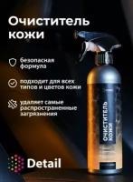 Очиститель кожи Detail Leather Clean Adapted Series 500 мл