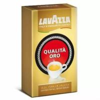 Кофе молотый Lavazza Oro 250 гр