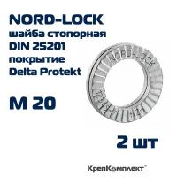Шайба NORD-LOCK стопорно-клиновая М20, оригинал с гравировкой, сталь c покрытием Delta Protekt (2 шт.), КрепКомплект