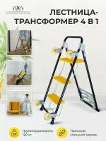 Лестница-трансформер 4 в 1