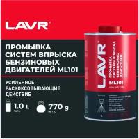 LAVR LN2000 Промывка систем впрыска бензиновых двигателей