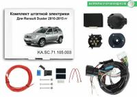 Блок согласования (smart connect) для фаркопа Renault Duster 2010-2015 гг со штатными колодками