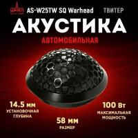 Акустика твитеры URAL AS-W25TW SQ серия Warhead