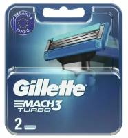 Сменные кассеты Gillette Mach3 Turbo, 2 шт