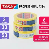 Термостойкая малярная лента TESA желтая для четких краев, TESA 4334 четкий край, 30 мм х 50 метров (6 месяцев), оригинал - 3 шт