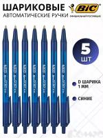 Ручка шариковая автоматическая BIC Раунд СтикКлик, масляные чернила, синяя, 0.32 мм, набор 5 штук