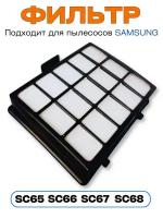 Фильтр HEPA Run Energy для пылесосов Samsung SC6560, SC6520, SC6530, SC6562, DJ97-00492A