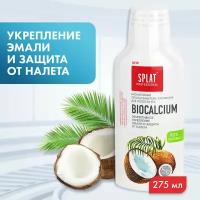 Ополаскиватель для полости рта Splat Professional Biocalcium эффективное укрепление эмали и защита от налета, 275 мл