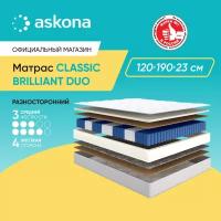 Матрас анатомический Askona (Аскона) Classic Brilliant Duo 120х190