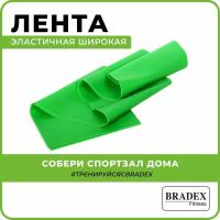 Эспандер резинка для фитнеса, лента BRADEX SF 0280 Суперэластик