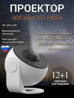 Ночник проектор звездное небо в комнату, ванную