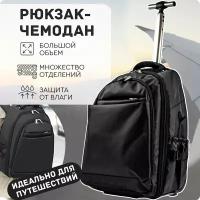 Чемодан-рюкзак на колёсах с выдвижной ручкой (черный) Just for fun для путешествий ручная кладь маленький маленький / сумка