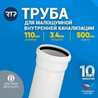 Труба PP-M с раструбом бесшумная белая Дн 110х3,4 б/нап L=0,5м в/к RTP (РосТурПласт) 21047