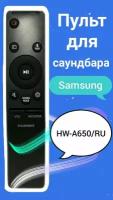 Пульт для акустики - саундбара Samsung HW-A650/RU