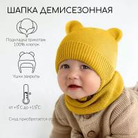 Шапка детская вязаная Amarobaby Pure Love BEAR, желтый, демисезонная, с подкладом, размер 42-44