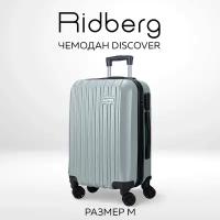 Чемодан Ridberg Discover размер M.(материал: ABS-пластик, кодовый замок, съемные колесики, серый)