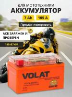 Аккумулятор для мотоцикла 12v Volat YTX7A-BS(iGEL) прямая полярность 7 Ah 105 A гелевый, акб на скутер, мопед, квадроцикл 150x87x94 мм