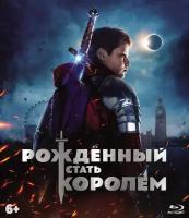 Рожденный стать королем (Blu-ray, elite) + артбук