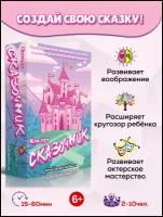 Настольные игры для детей "Кто тут Сказочник?" / Подарок на день рождение для девочки и мальчика