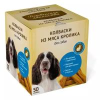 Лакомство для собак Деревенские лакомства Колбаска из мяса кролика, 400 г (шоу бокс)