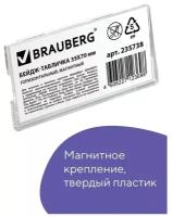 Бейдж-табличка горизонтальный BRAUBERG 35х70 мм, магнитный