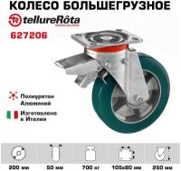 Колесо большегрузное Tellure Rota 627206 поворотное, с задним тормозом, диаметр 200мм, грузоподъемность 700кг, полиуретан TR- ROLL, алюминий