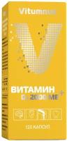 Витамин Д3 2000 МЕ капс 120 шт Vitumnus