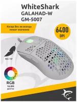 Игровая мышь White Shark GALAHAD-W GM-5007 для компьютера/Проводная игровая мышка для ПК /Оптическая /Геймерская мышь / 6400 DPI / RGB
