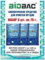 Пакетики 3 в 1 Биологическое средство для очистки прудов Биобак