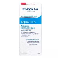 Mavala Aqua Plus активно увлажняющая сыворотка