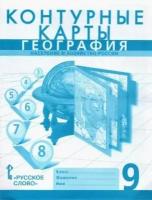 Банников, домогацких, клюев: география. 9 класс. население и хозяйство россии. контурные карты