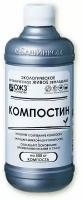 ОЖЗ / Компостин - Ускоритель созревания компоста / 500 мл