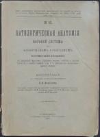 Нильсен Е. А. Патологическая анатомия нервной системы при алкоголизме