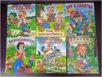 Сказки. Мальчик с пальчик. Три поросенка. Кот в сапогах. Белоснежка. Бременские музыканты. Красная шапочка. Комплект из 6 книг