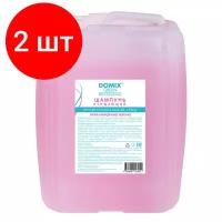 Комплект 2 штук, Шампунь Domix DGP очищ/обезжир Лилия и минд мол 5л канистра пндв 103451