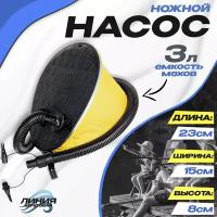 Насос ножной, 23х15 см BESTWAY