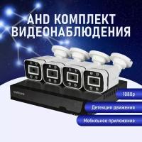 Комплект видеонаблюдения AHD 4 уличные камеры и регистратор Novihome Pollux. Для дома, дачи, офиса