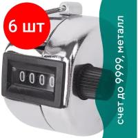 Комплект 6 шт, Счетчик механический (кликер), счет от 0 до 9999, корпус металлический, хром, BRAUBERG, 453995